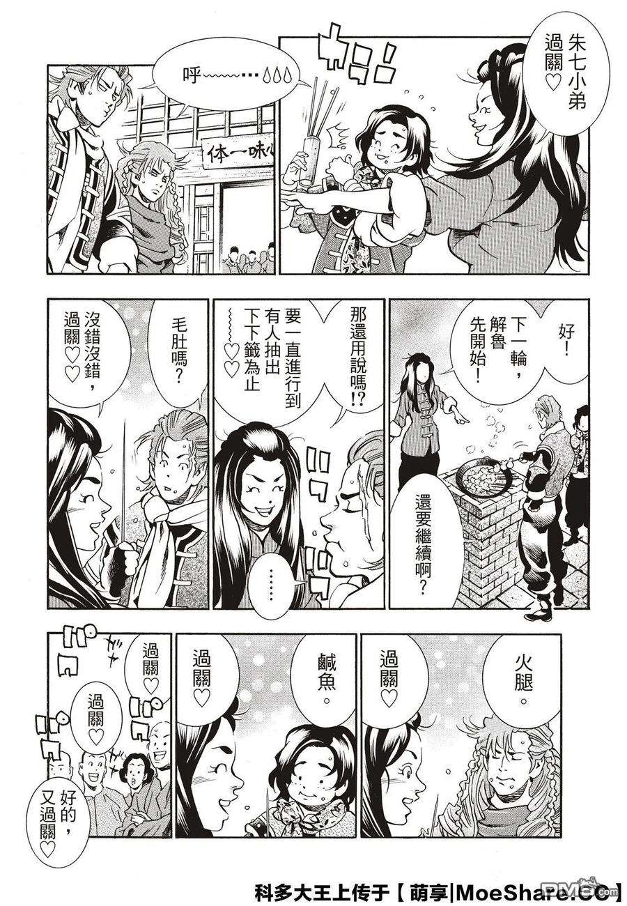 中华小当家！极58 串串轮盘赌