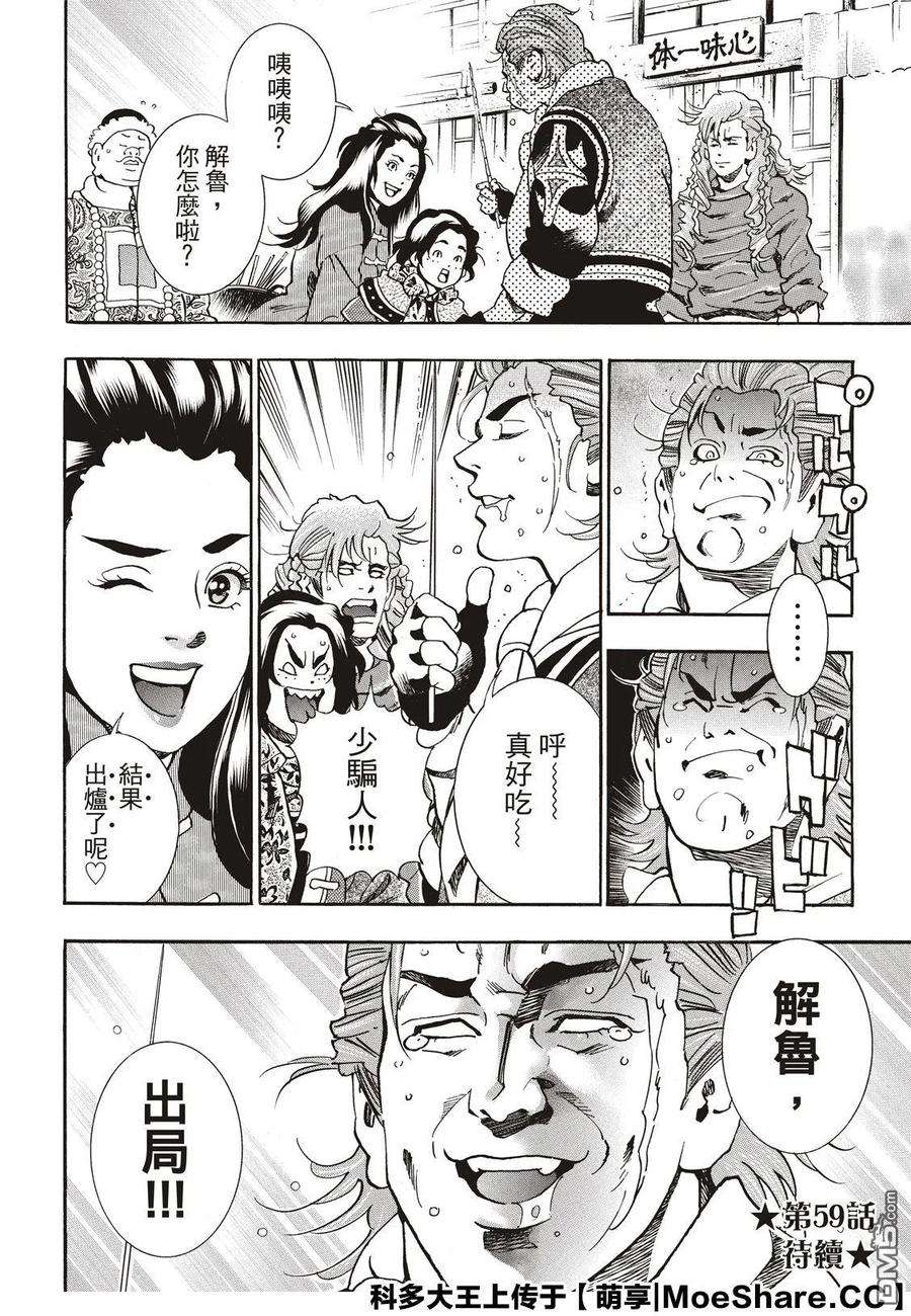 中华小当家！极58 串串轮盘赌