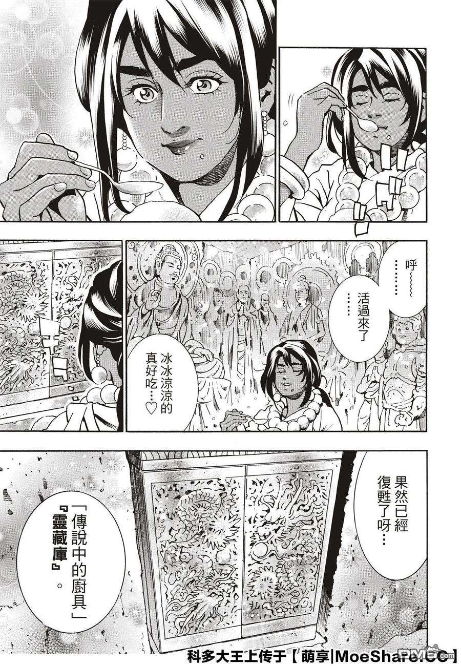 中华小当家！极58 串串轮盘赌