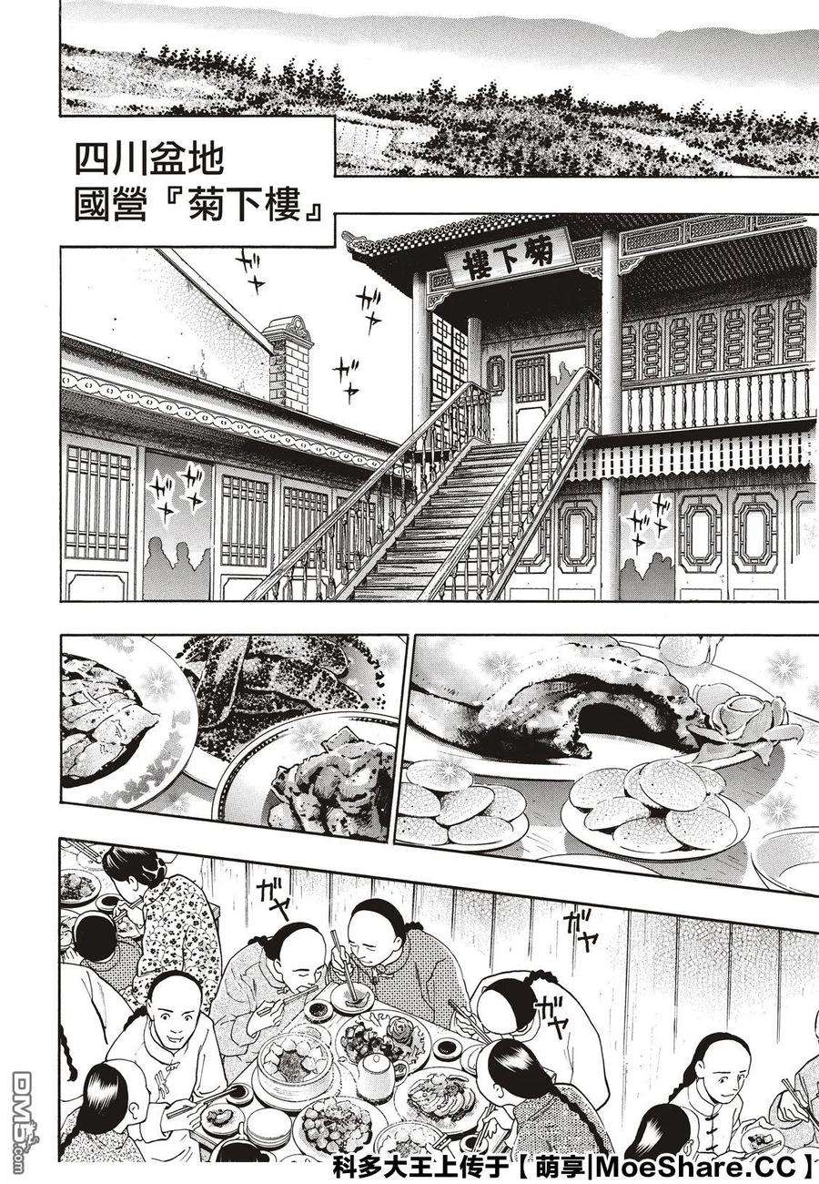 中华小当家！极58 串串轮盘赌