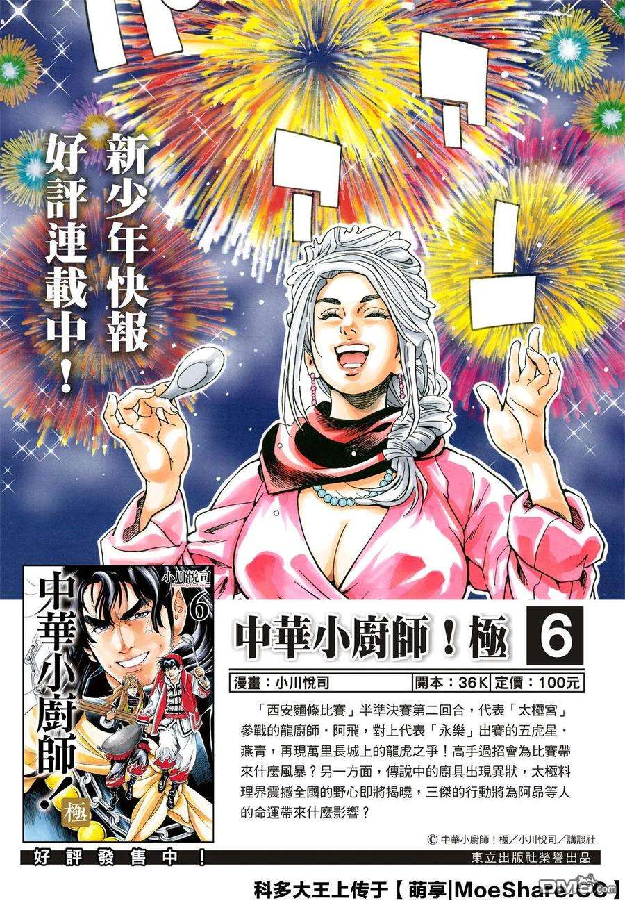 中华小当家！极59 消失的灵藏库