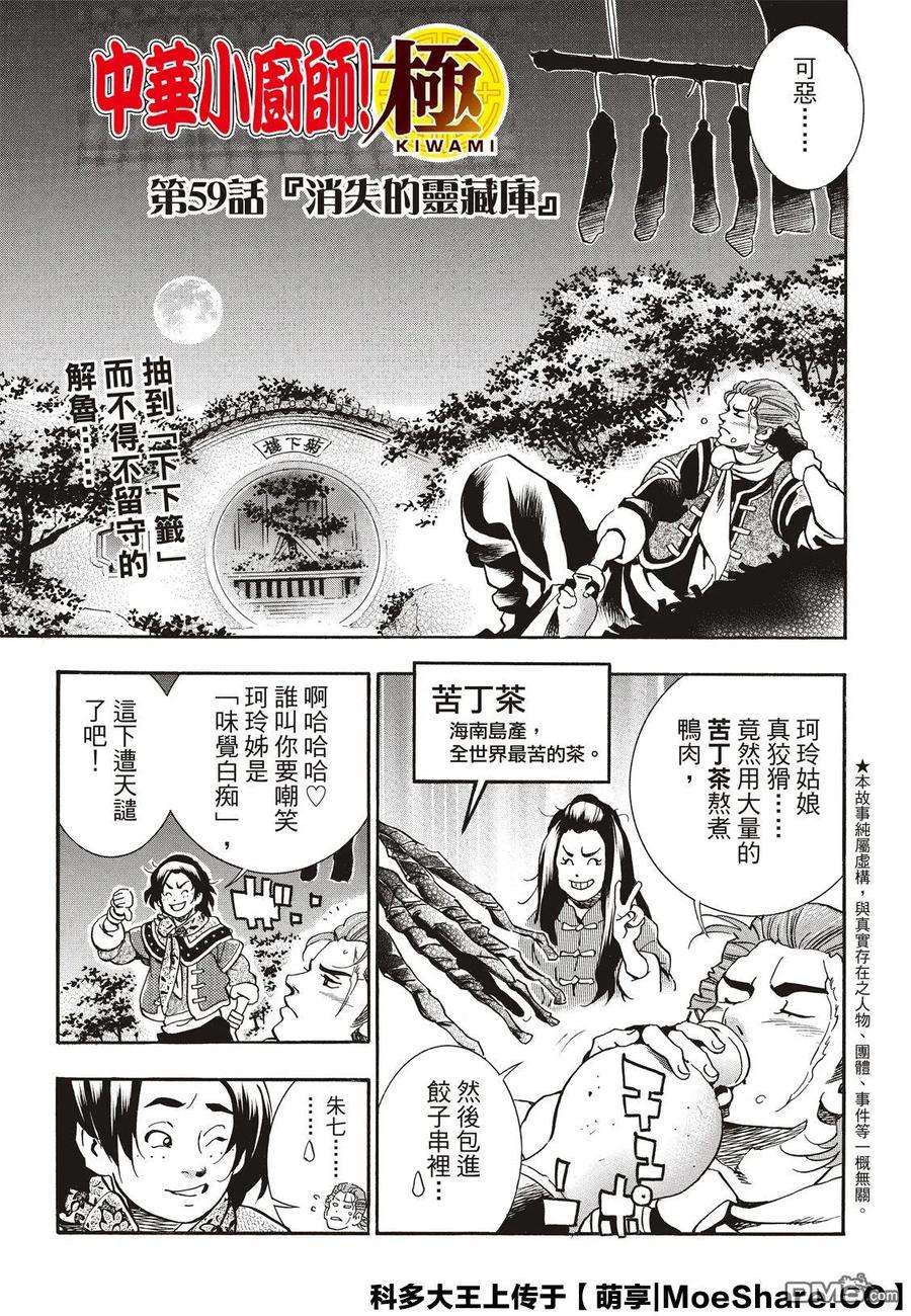 中华小当家！极59 消失的灵藏库