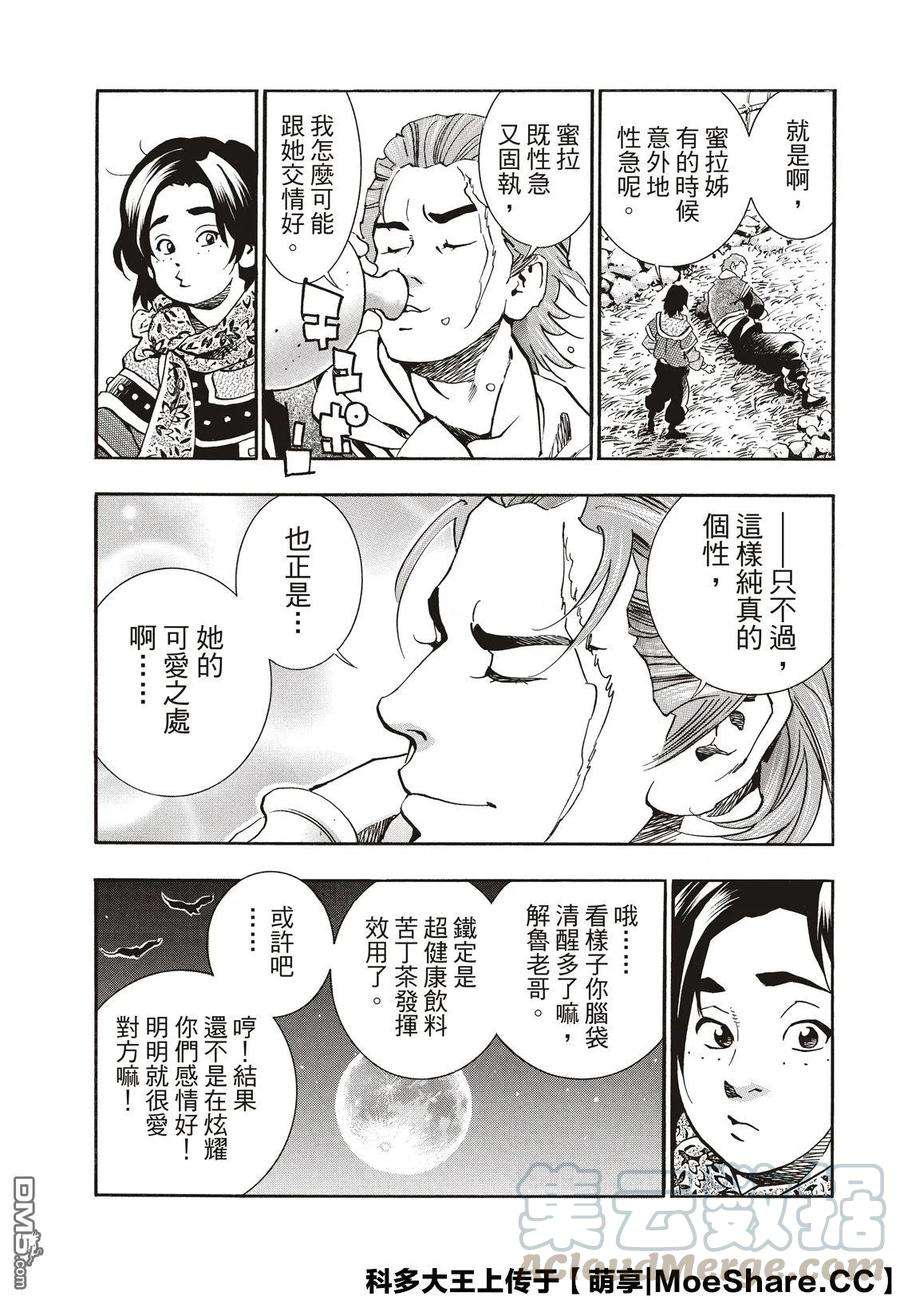 中华小当家！极59 消失的灵藏库