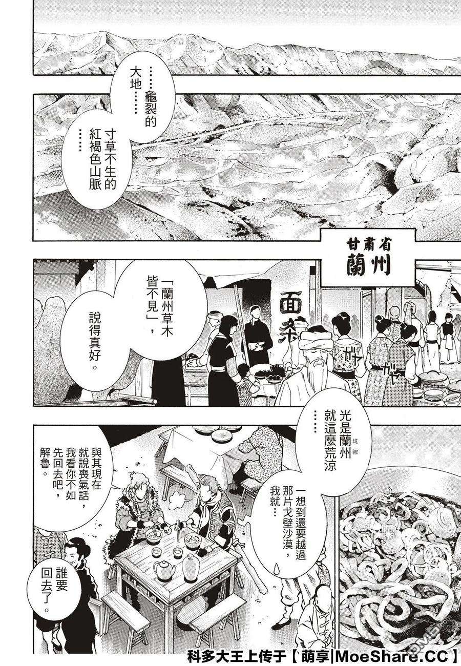 中华小当家！极59 消失的灵藏库