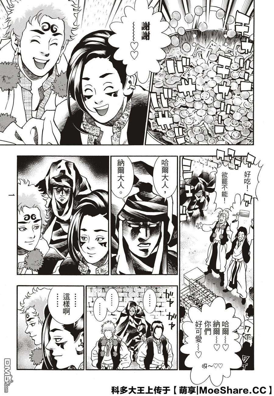 中华小当家！极60 双子凶星