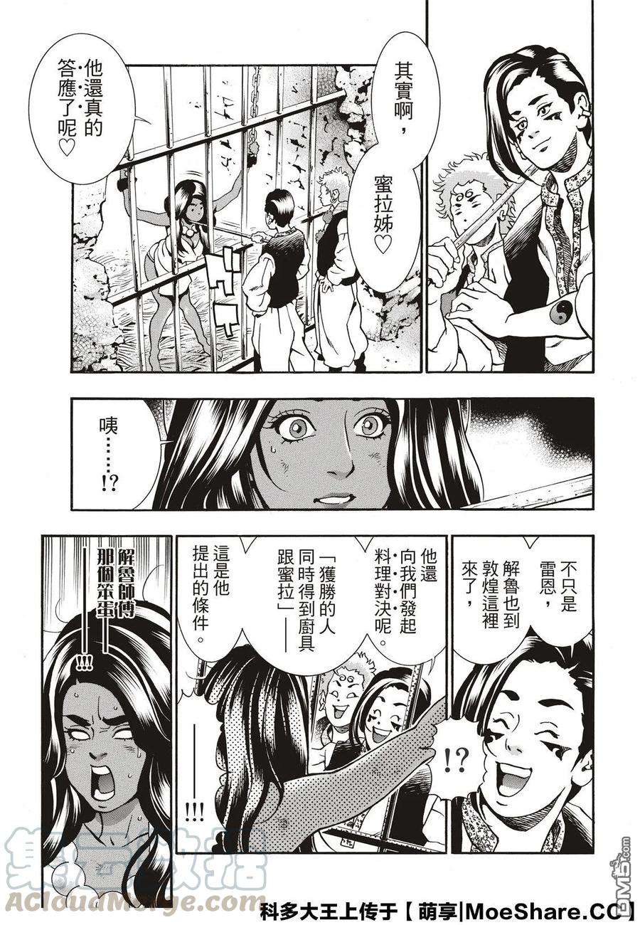 中华小当家！极60 双子凶星