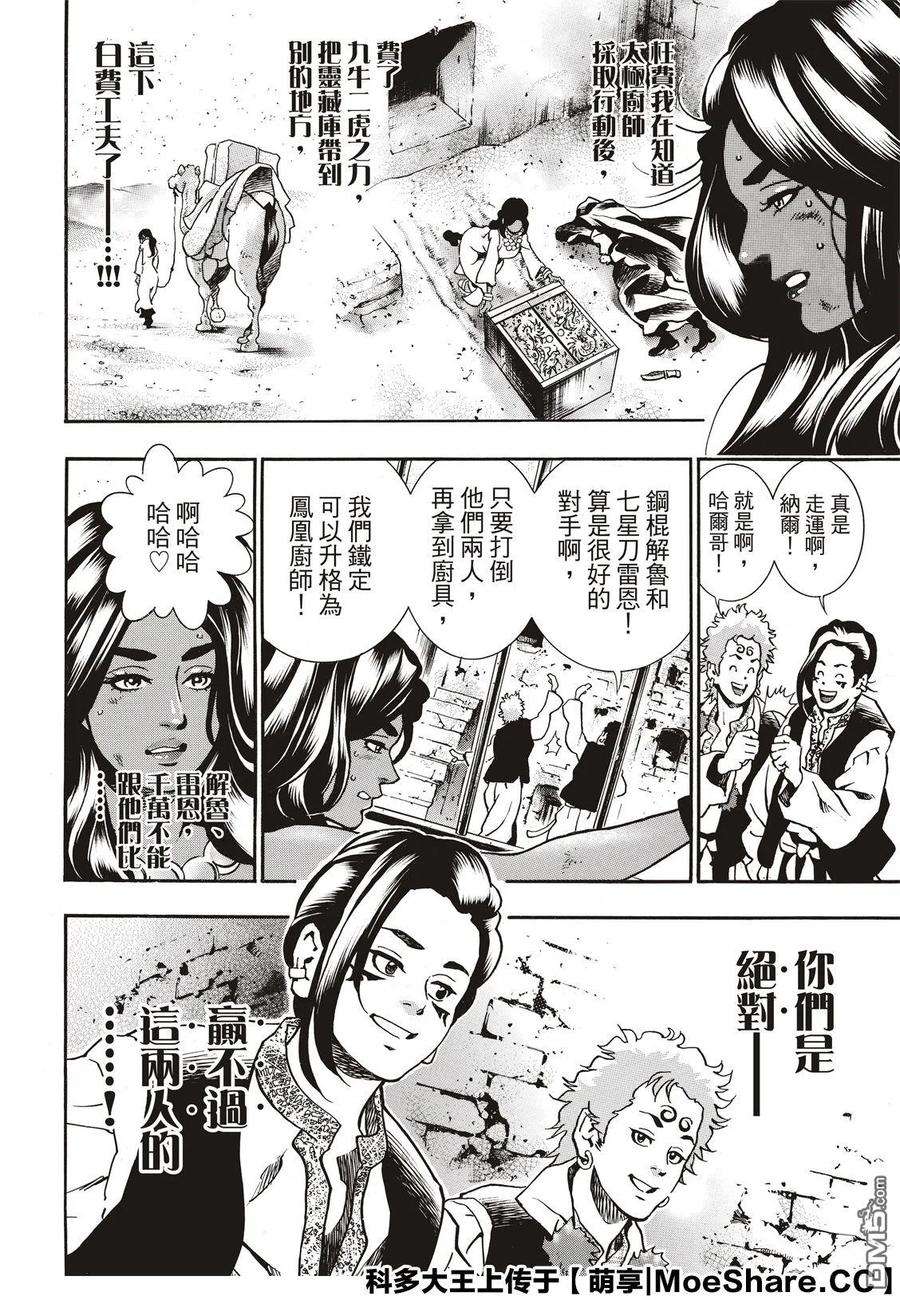 中华小当家！极60 双子凶星
