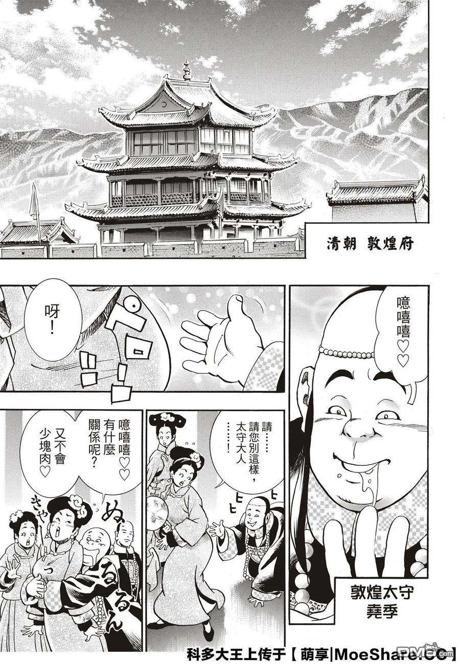 中华小当家！极60 双子凶星