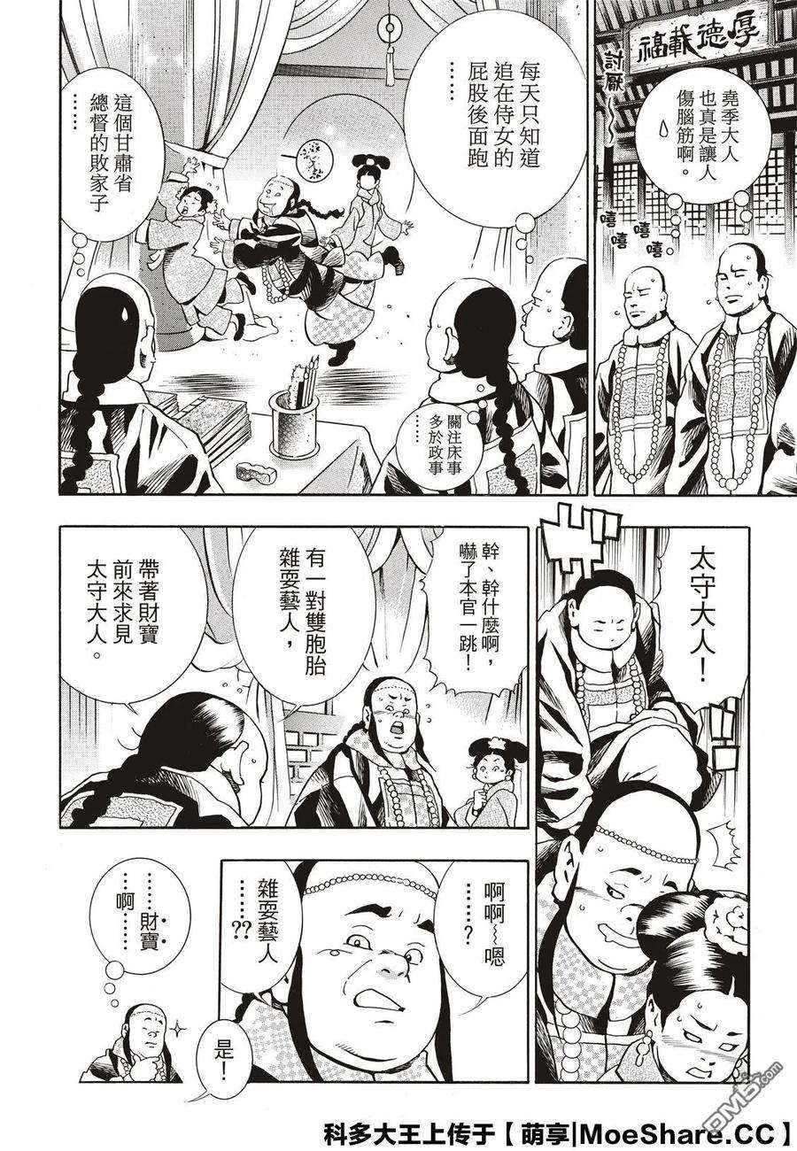 中华小当家！极60 双子凶星