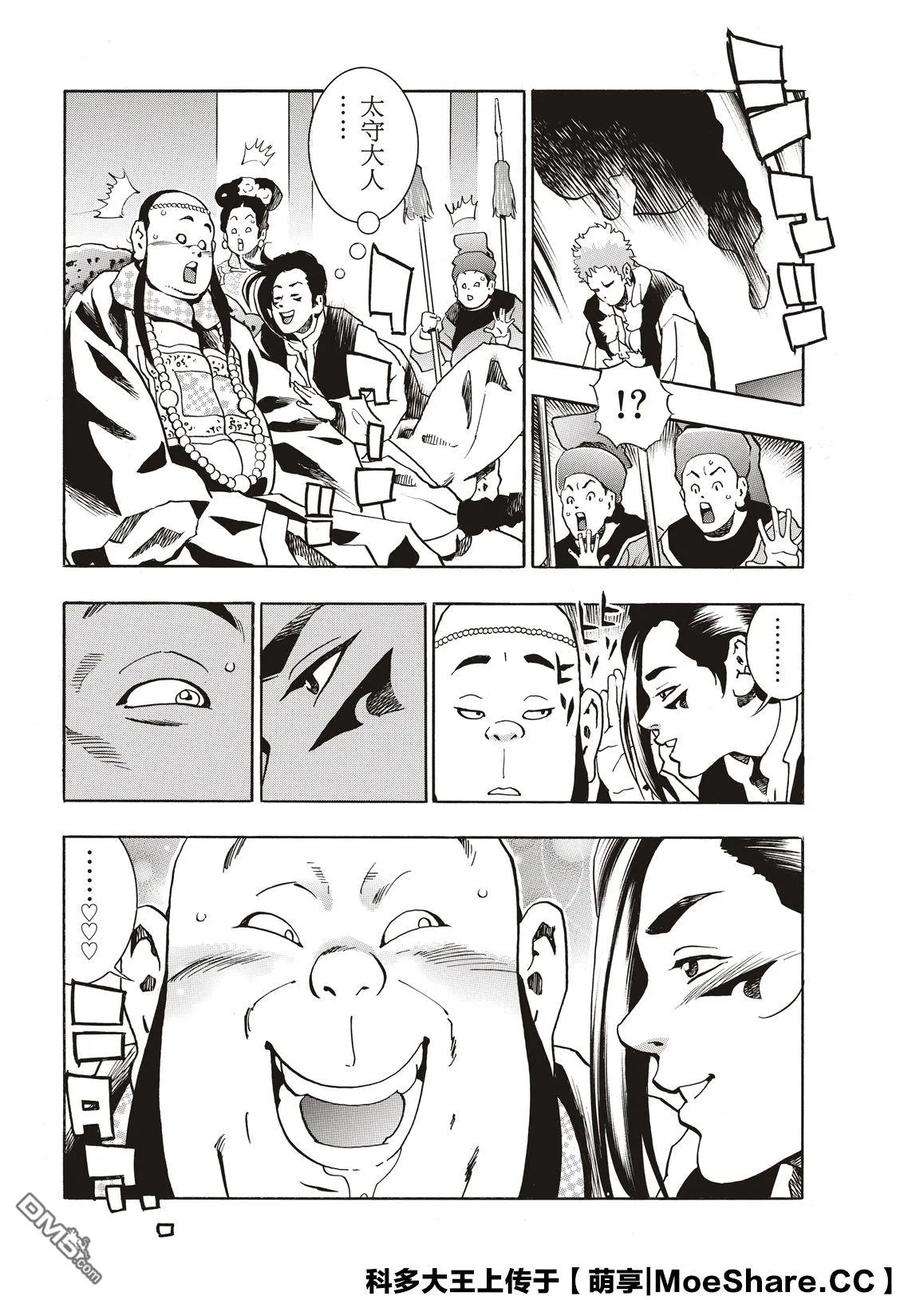 中华小当家！极60 双子凶星