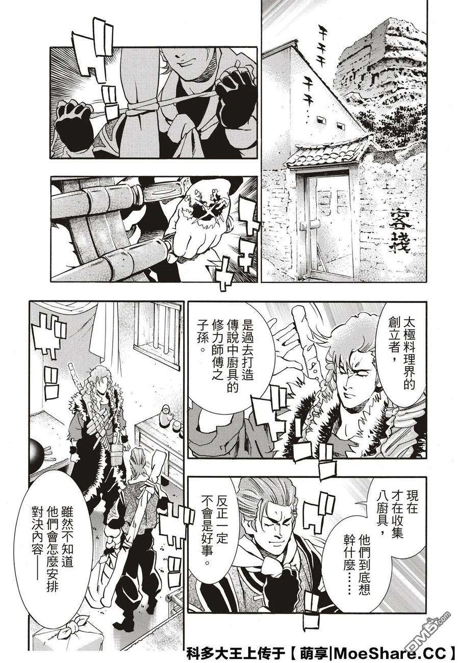 中华小当家！极60 双子凶星