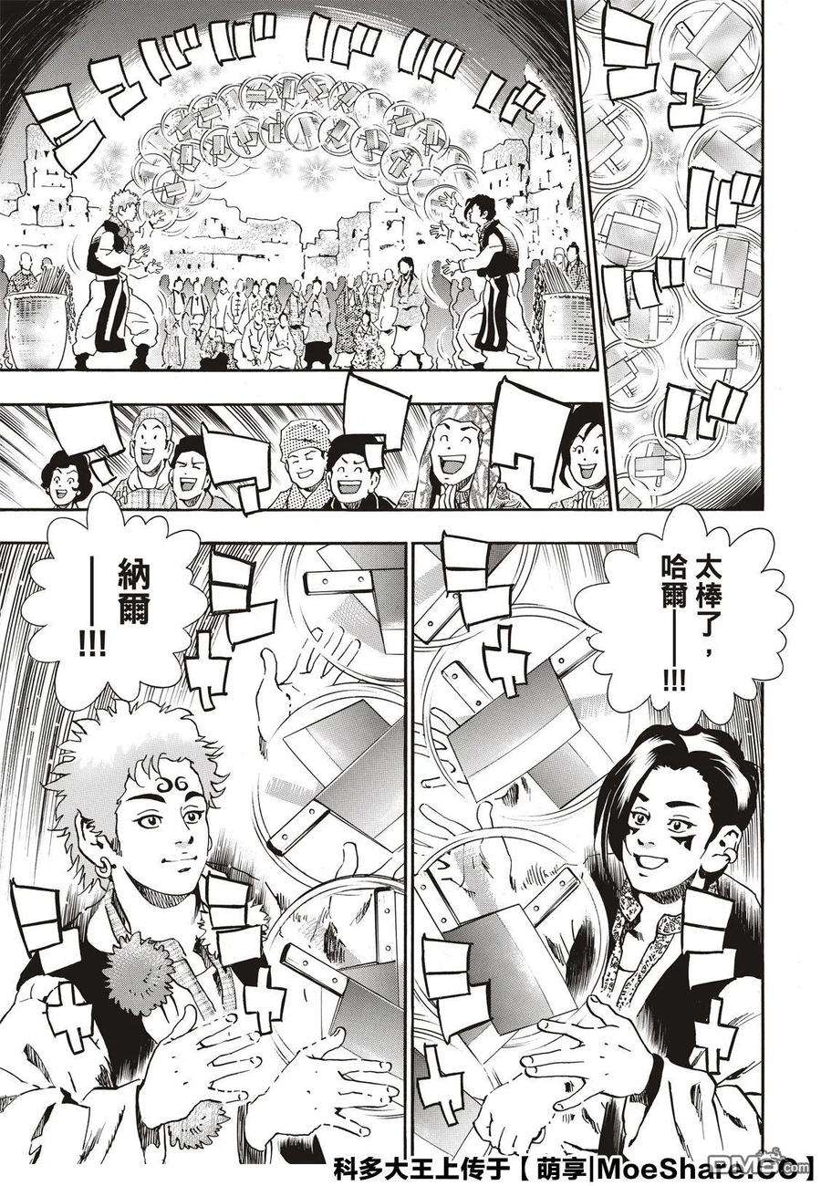 中华小当家！极60 双子凶星