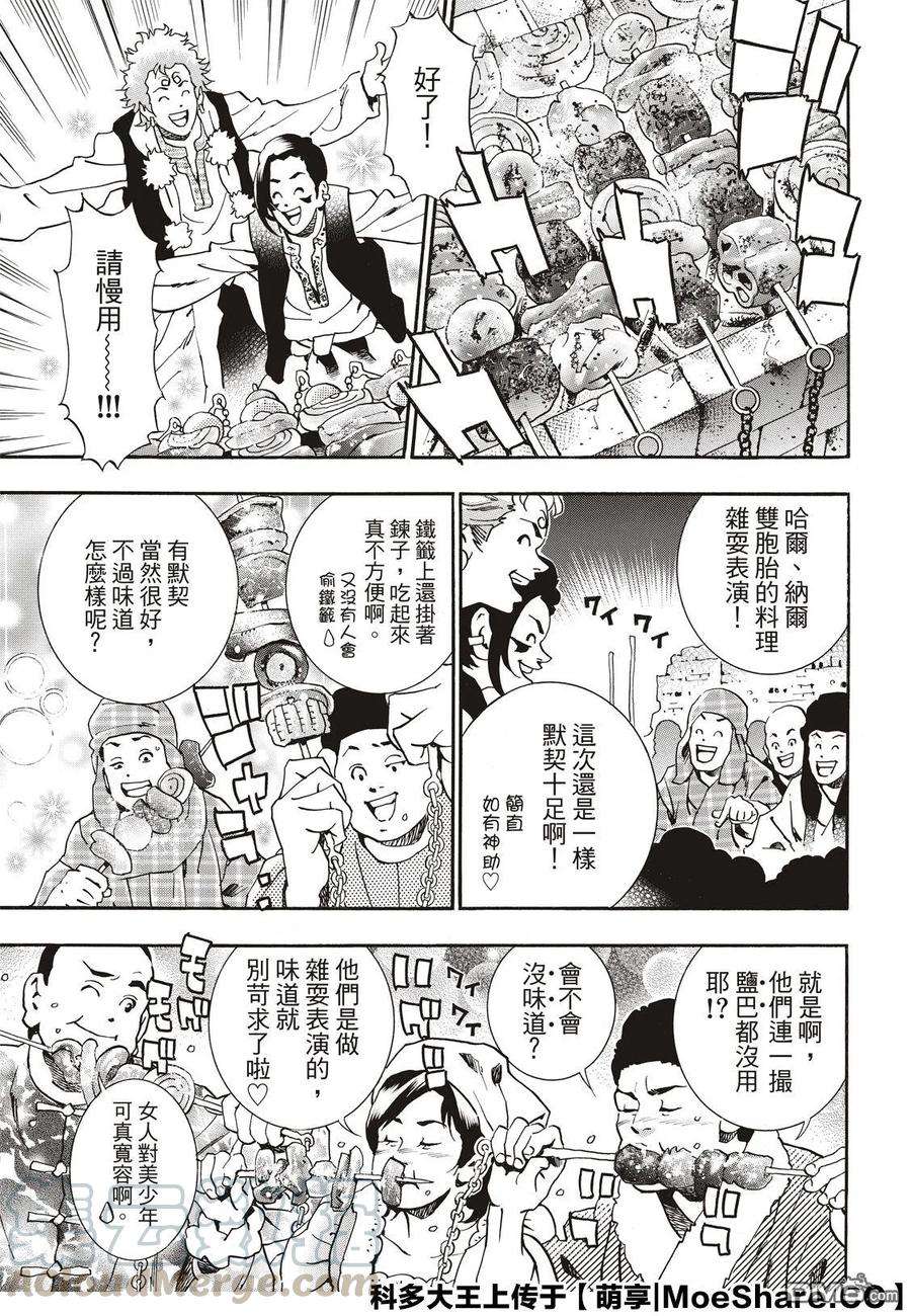 中华小当家！极60 双子凶星