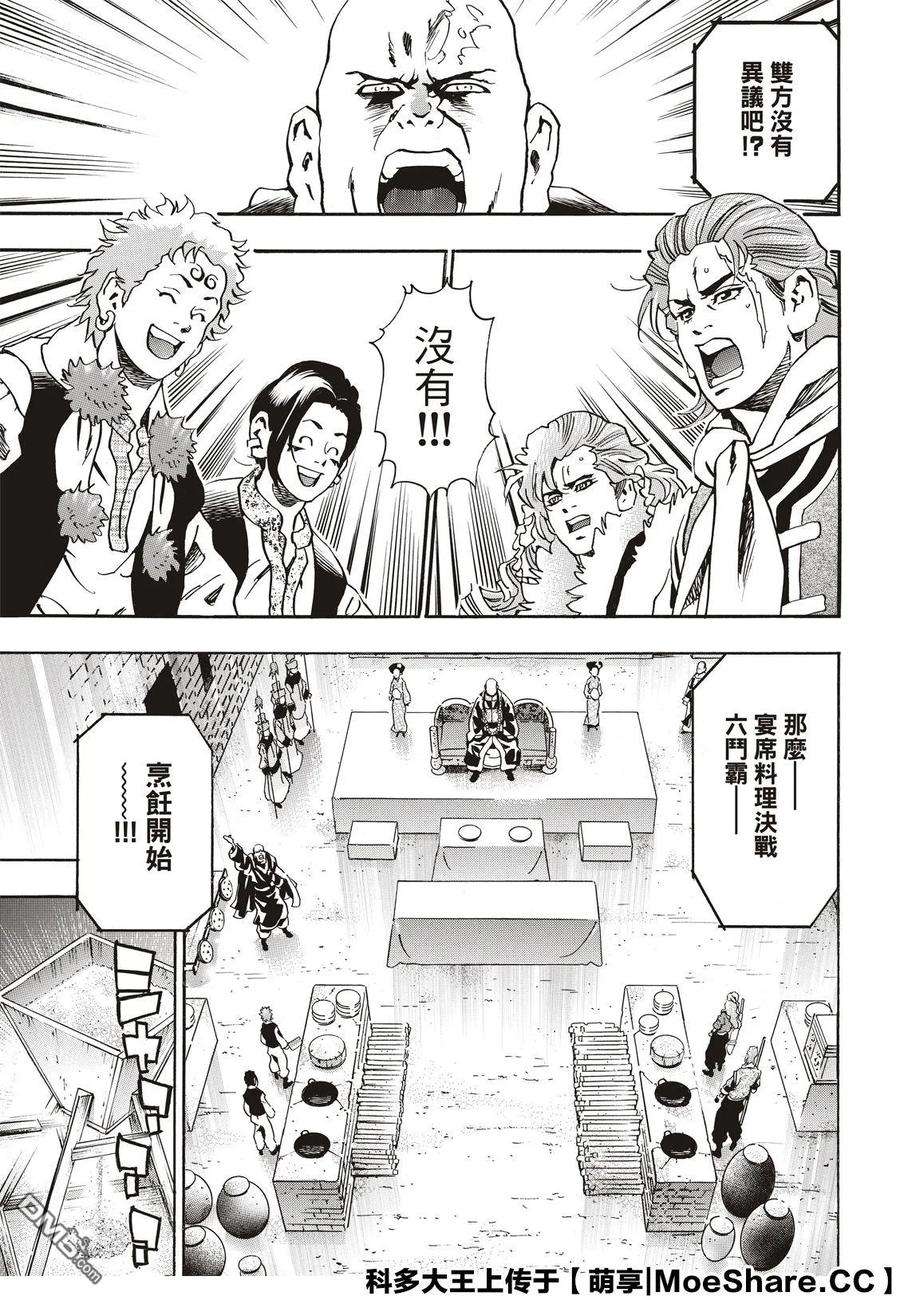 中华小当家！极61 逆境