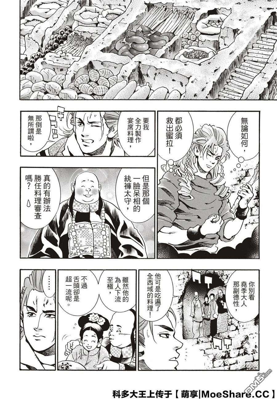 中华小当家！极61 逆境