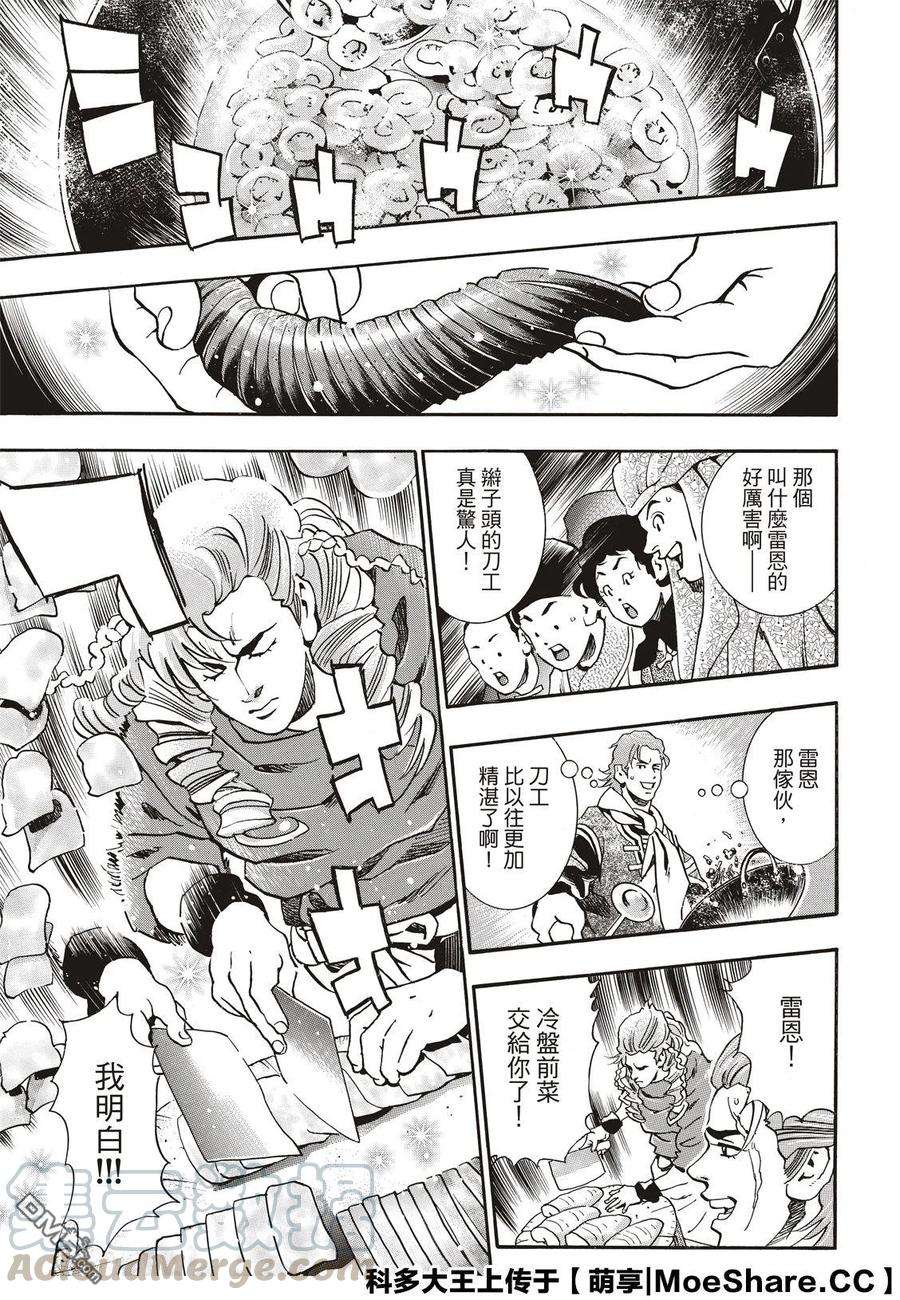 中华小当家！极61 逆境