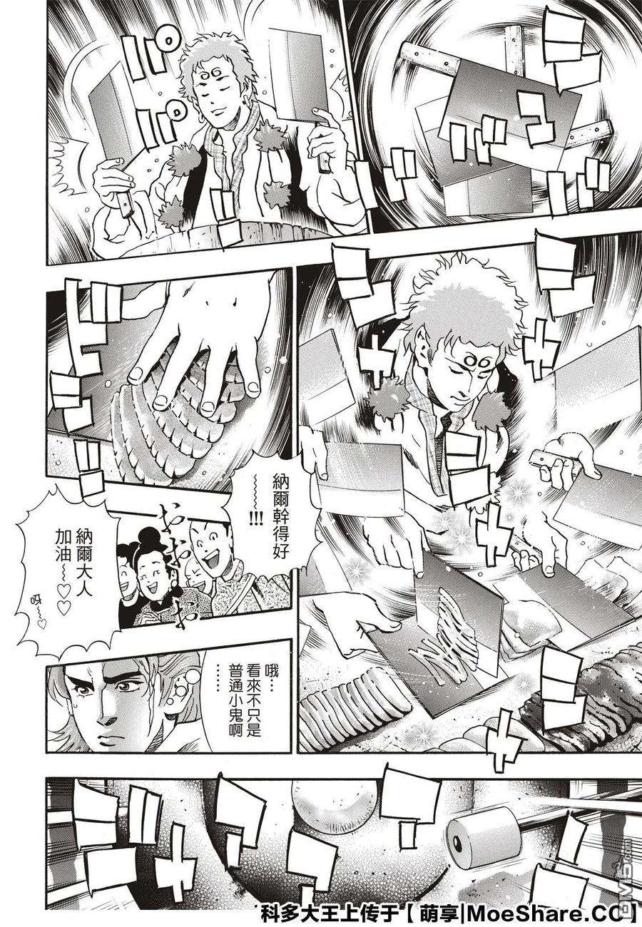 中华小当家！极61 逆境