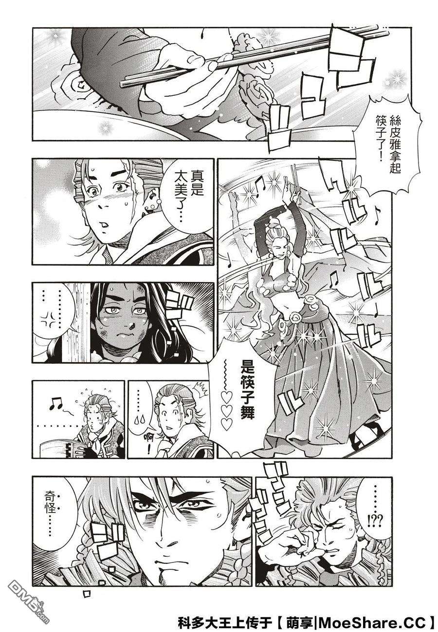 中华小当家！极61 逆境