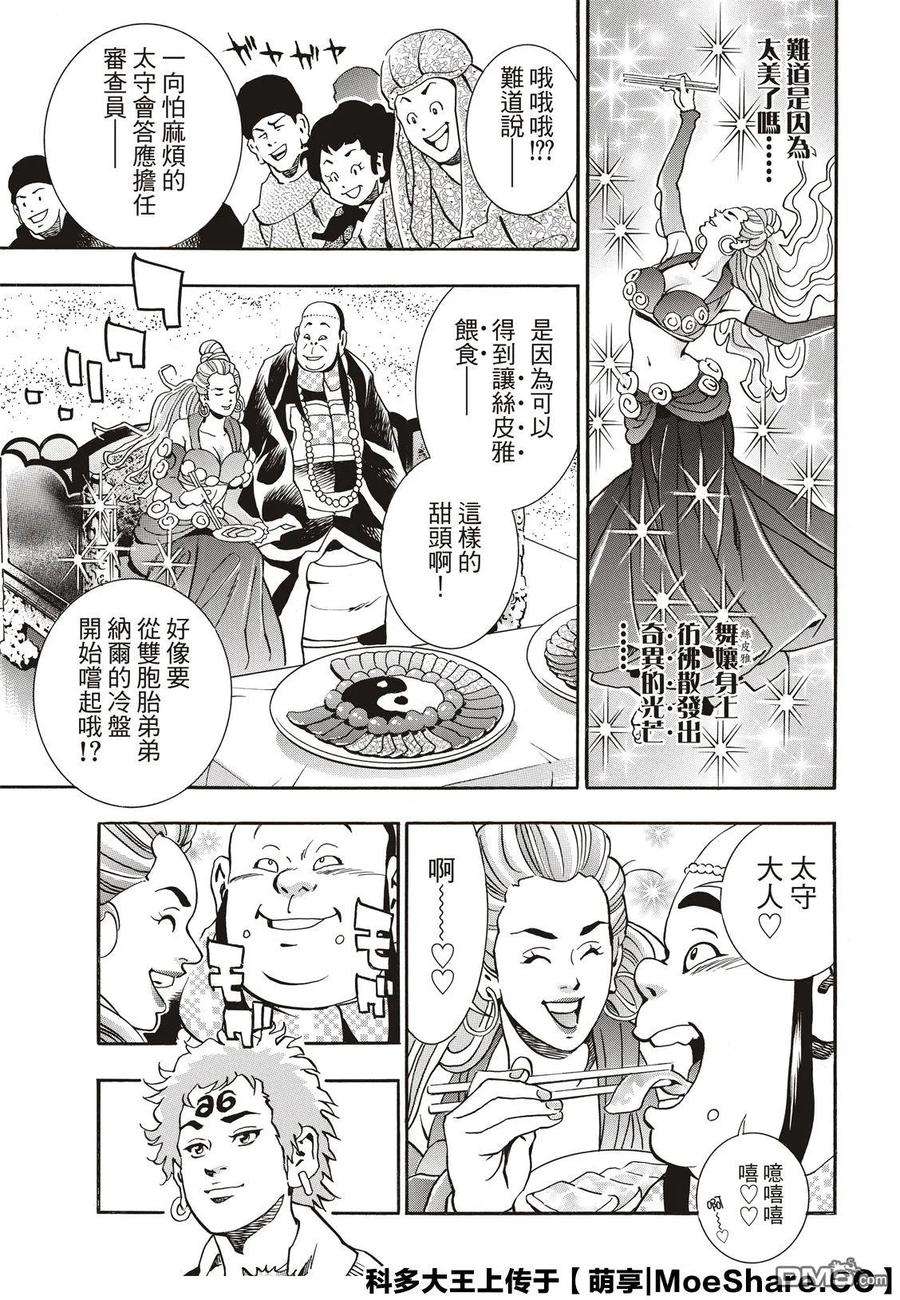 中华小当家！极61 逆境