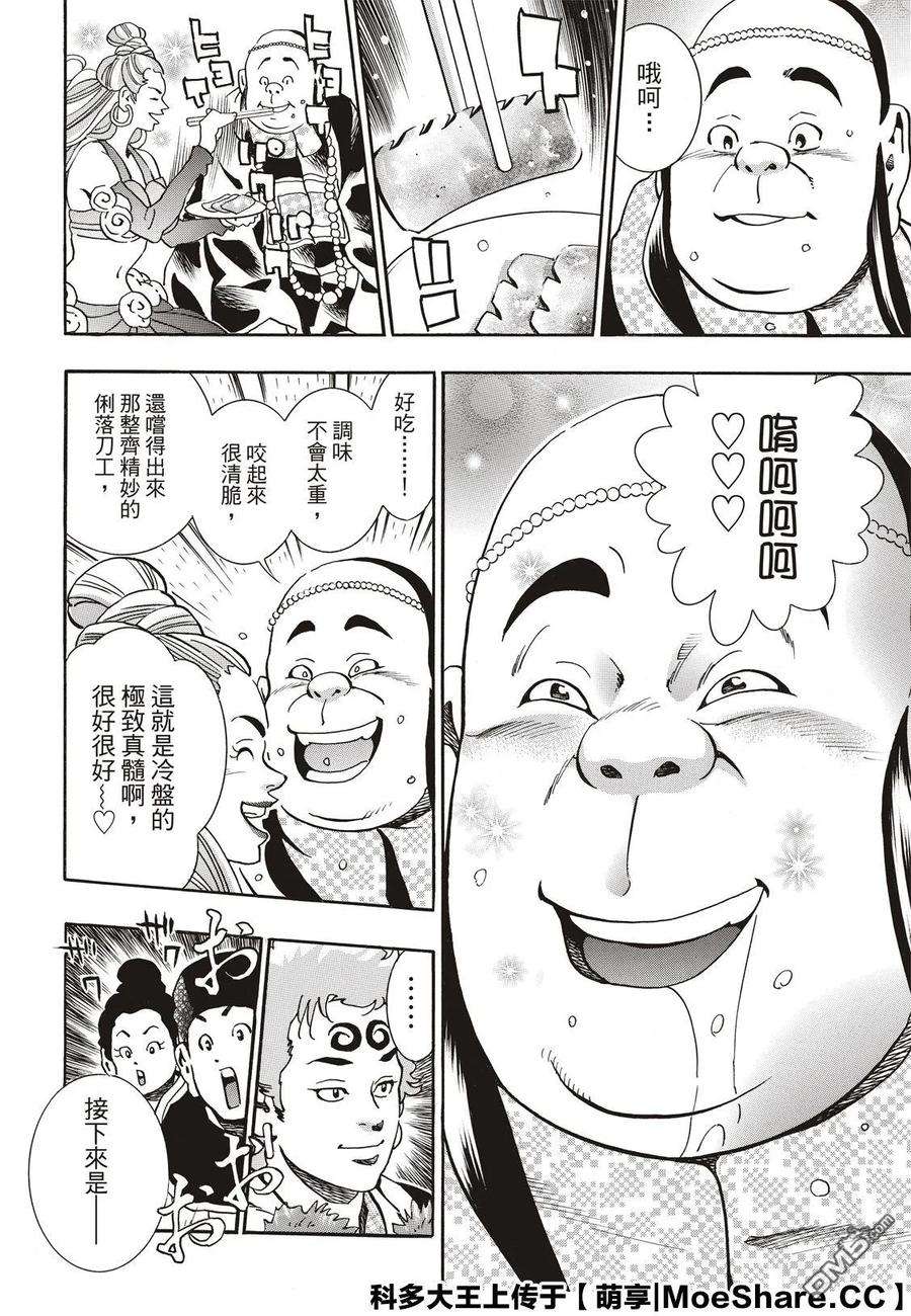 中华小当家！极61 逆境