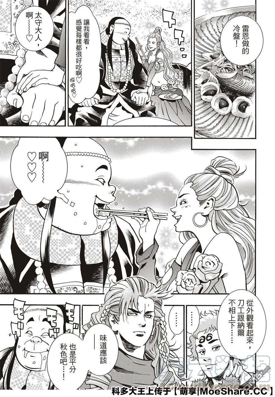 中华小当家！极61 逆境