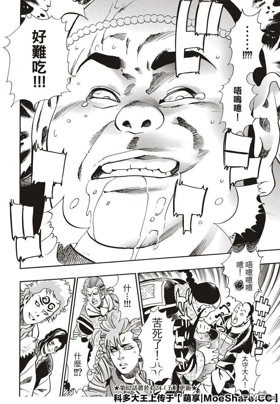 中华小当家！极61 逆境