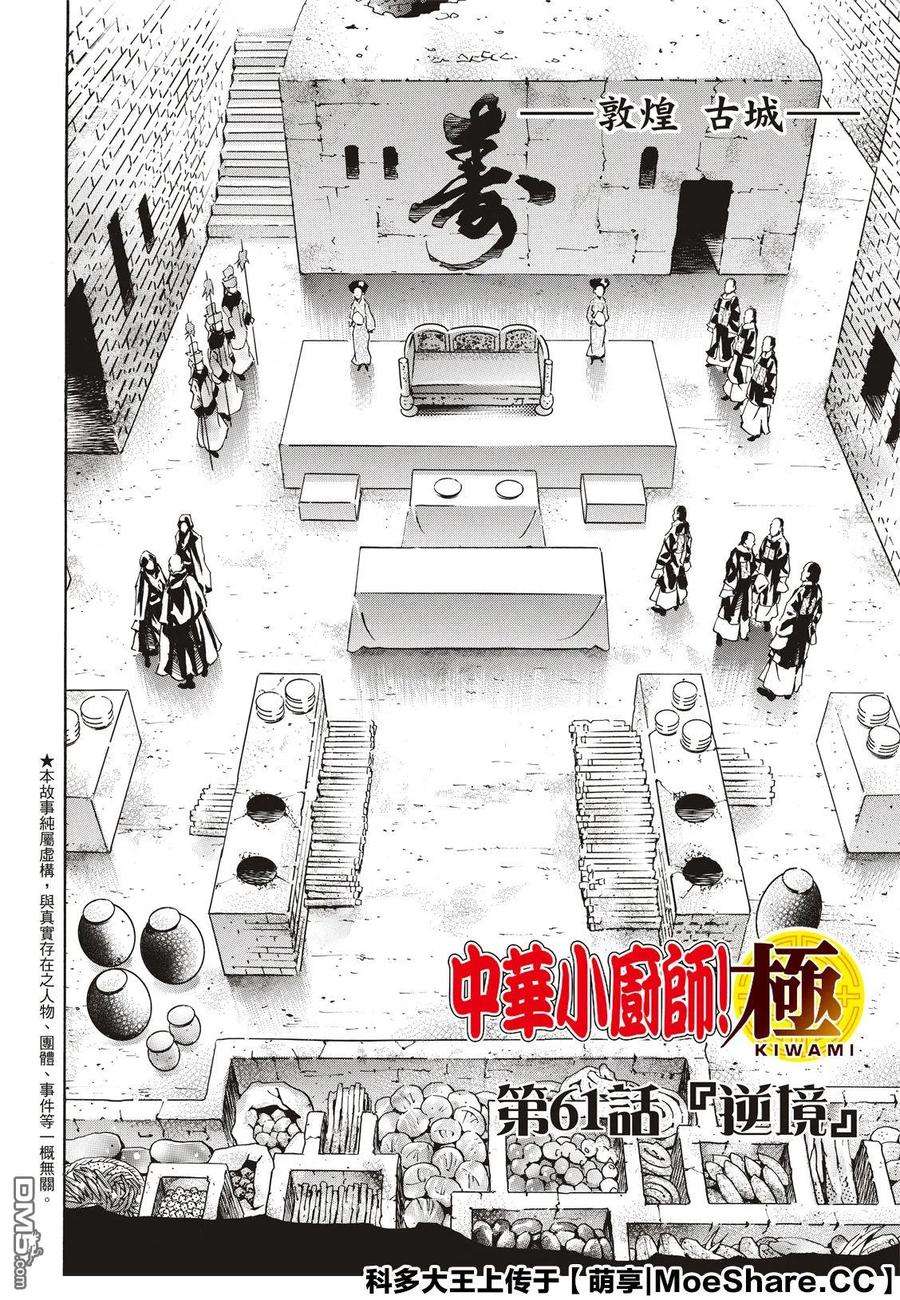 中华小当家！极61 逆境