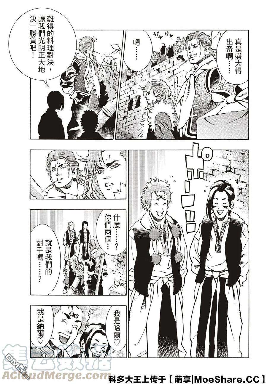 中华小当家！极61 逆境