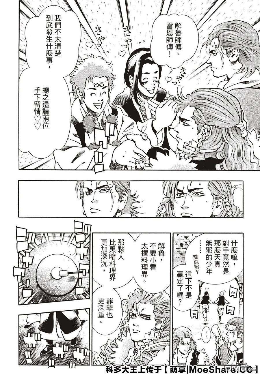 中华小当家！极61 逆境