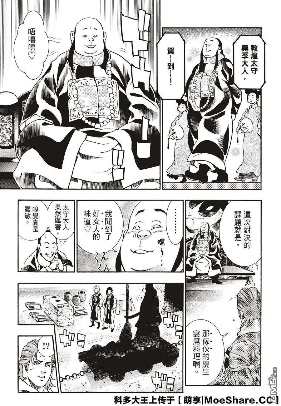 中华小当家！极61 逆境