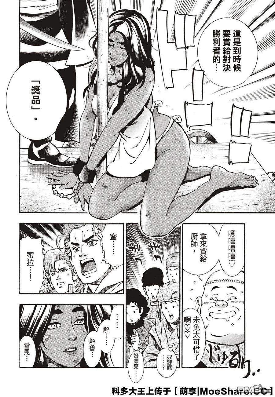 中华小当家！极61 逆境