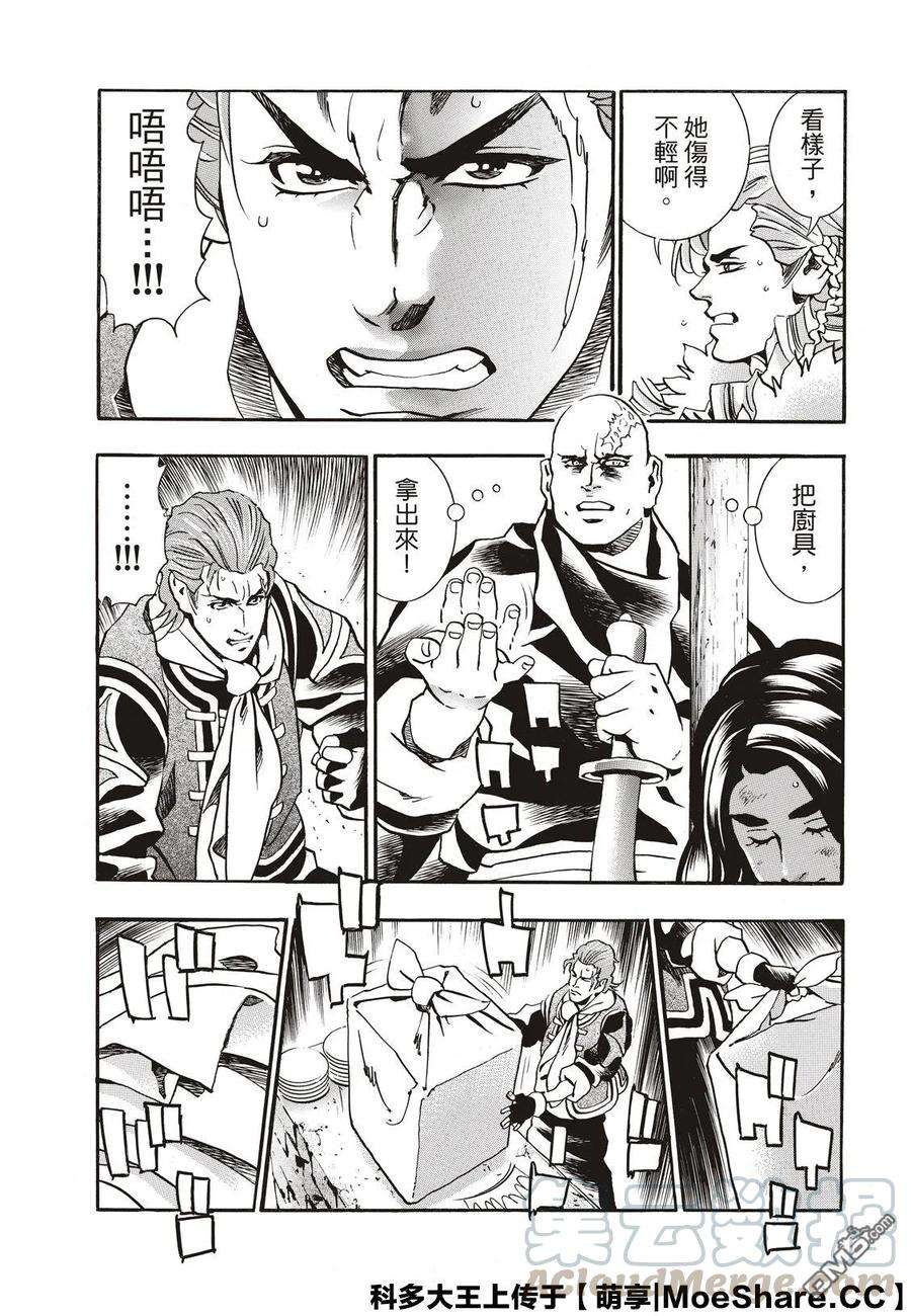 中华小当家！极61 逆境