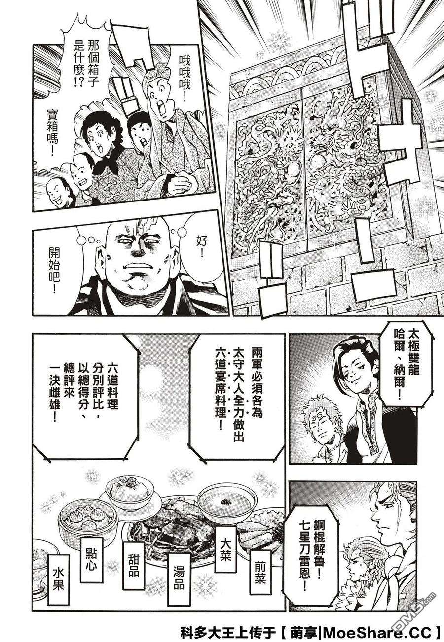 中华小当家！极61 逆境