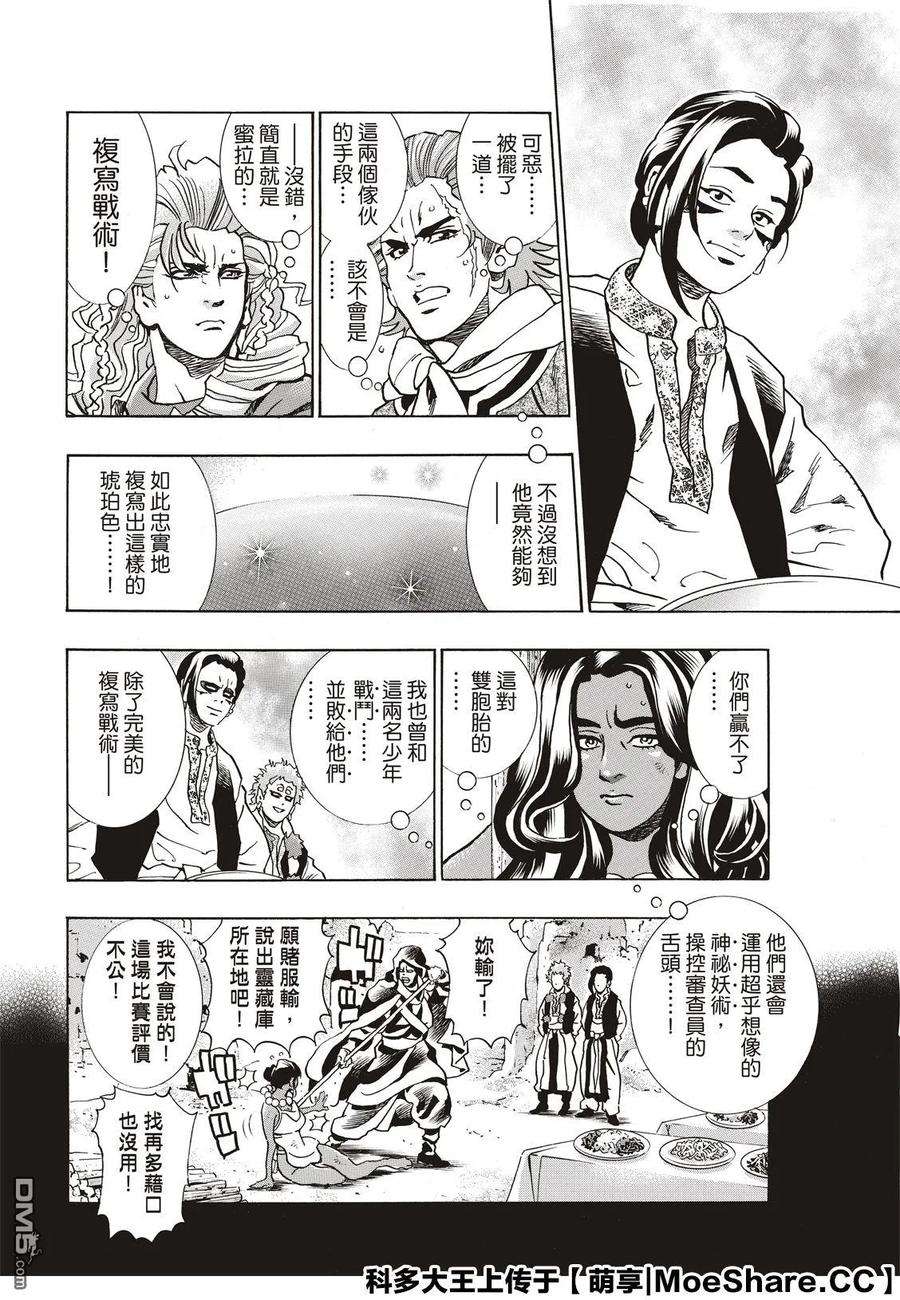 中华小当家！极62 斯露皮亚的神秘