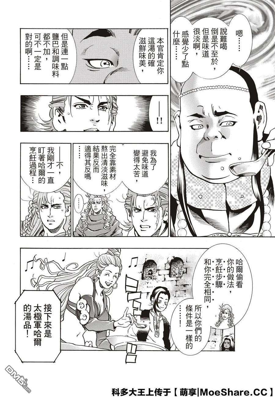 中华小当家！极62 斯露皮亚的神秘