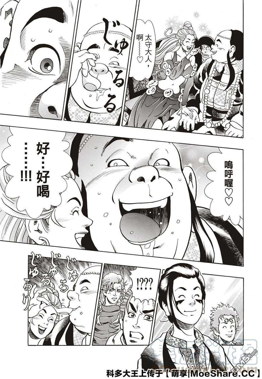 中华小当家！极62 斯露皮亚的神秘