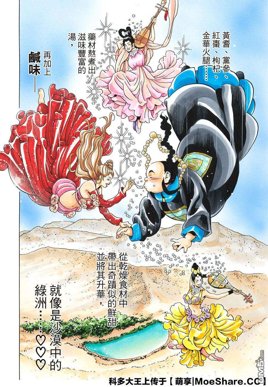 中华小当家！极62 斯露皮亚的神秘