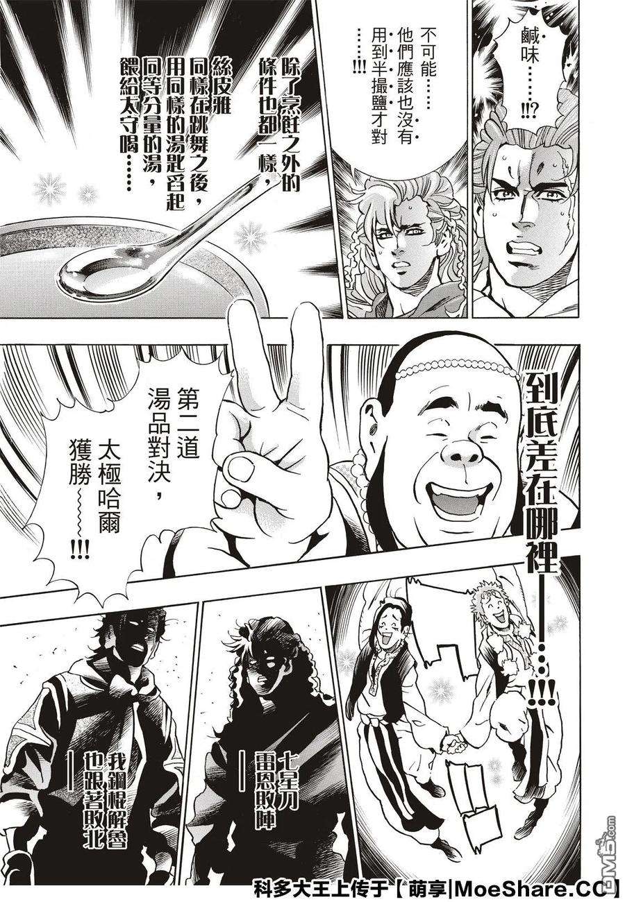 中华小当家！极62 斯露皮亚的神秘