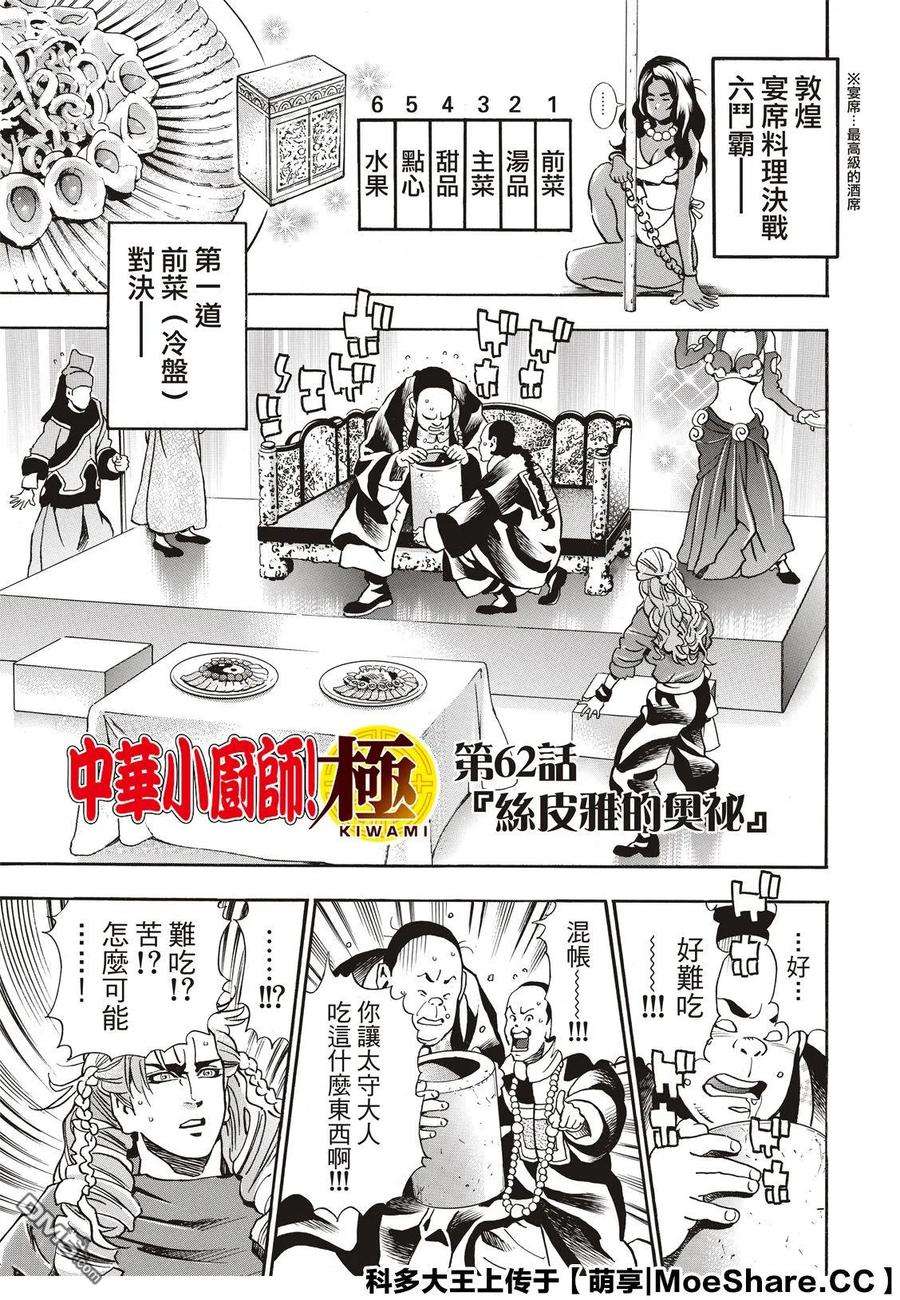 中华小当家！极62 斯露皮亚的神秘