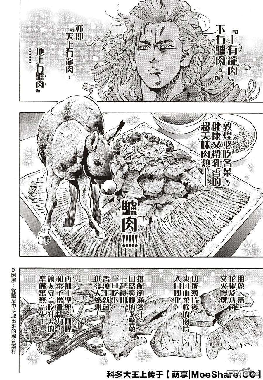 中华小当家！极62 斯露皮亚的神秘