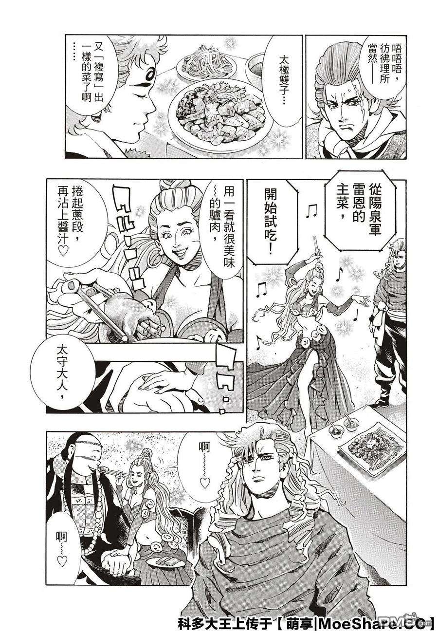 中华小当家！极62 斯露皮亚的神秘
