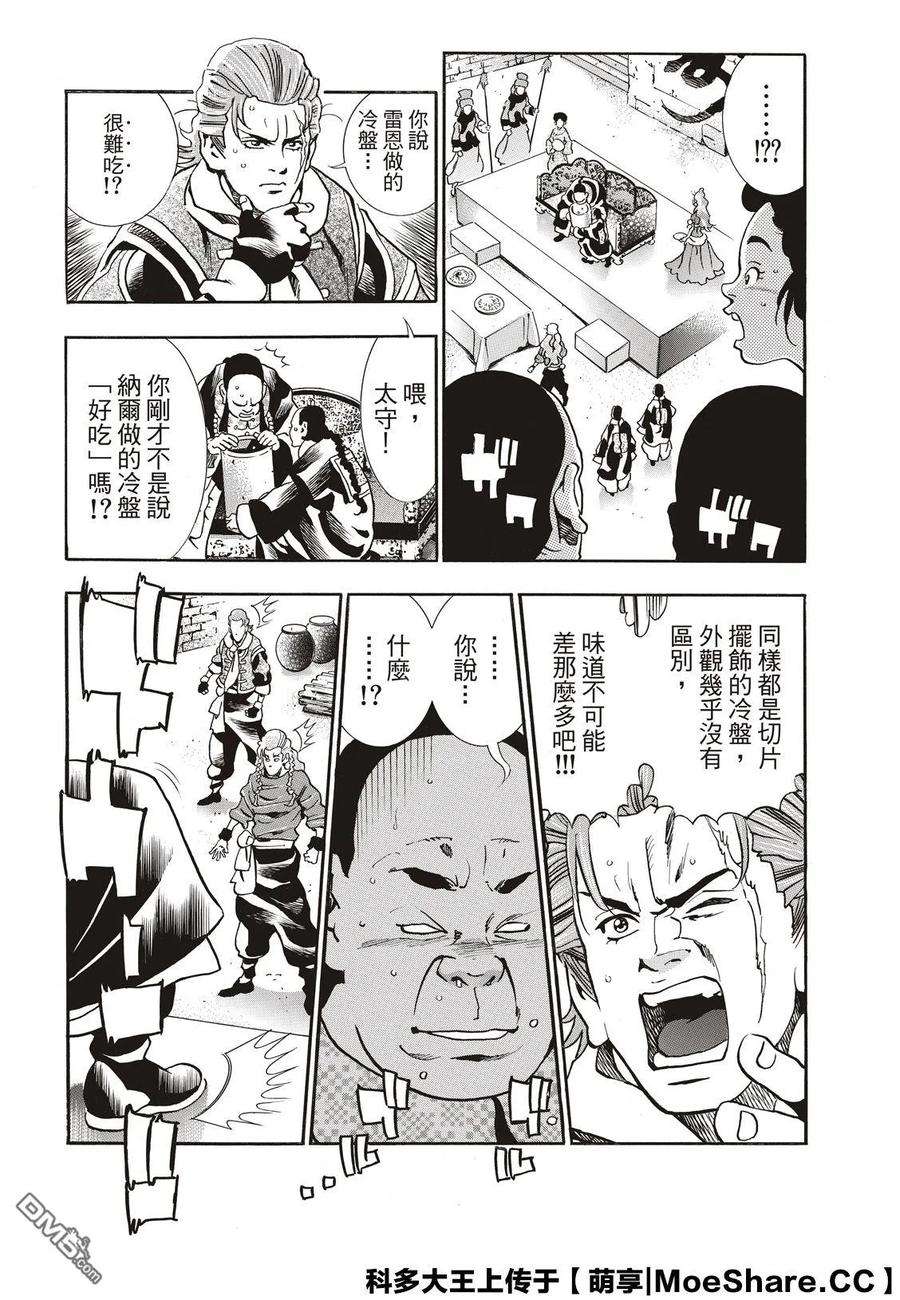 中华小当家！极62 斯露皮亚的神秘