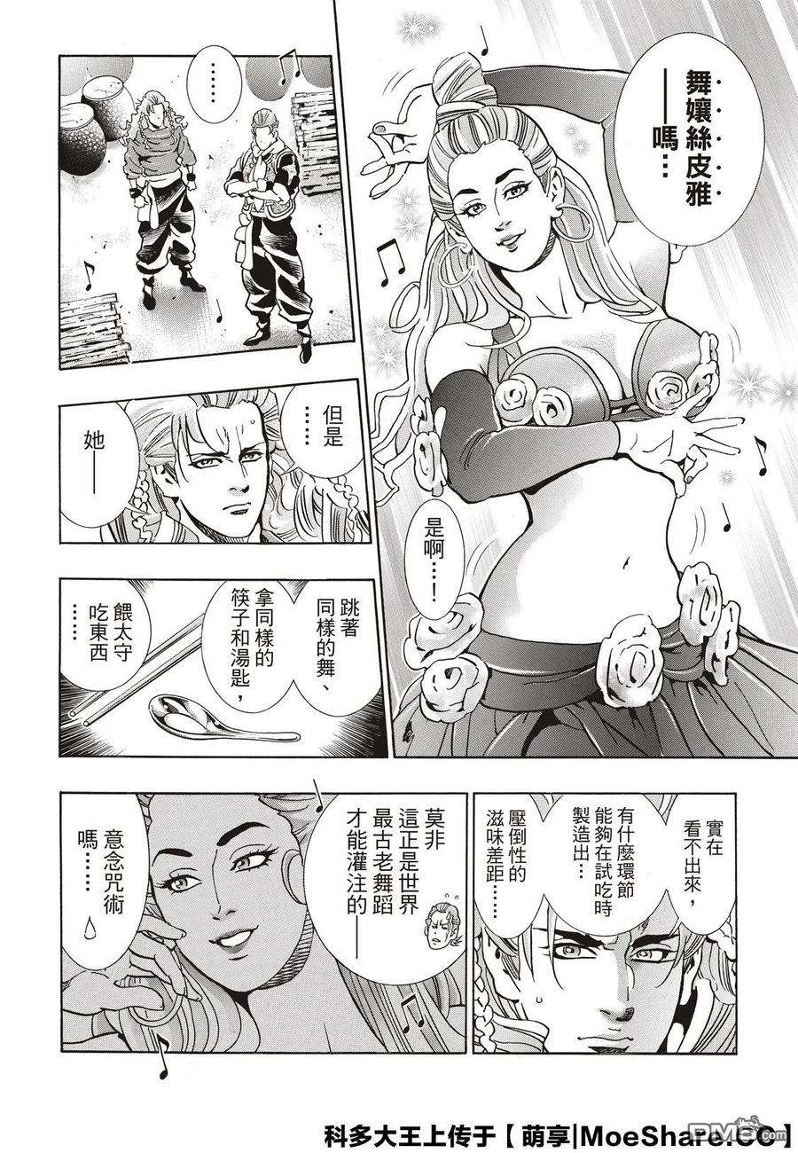 中华小当家！极63 双胞胎之谜