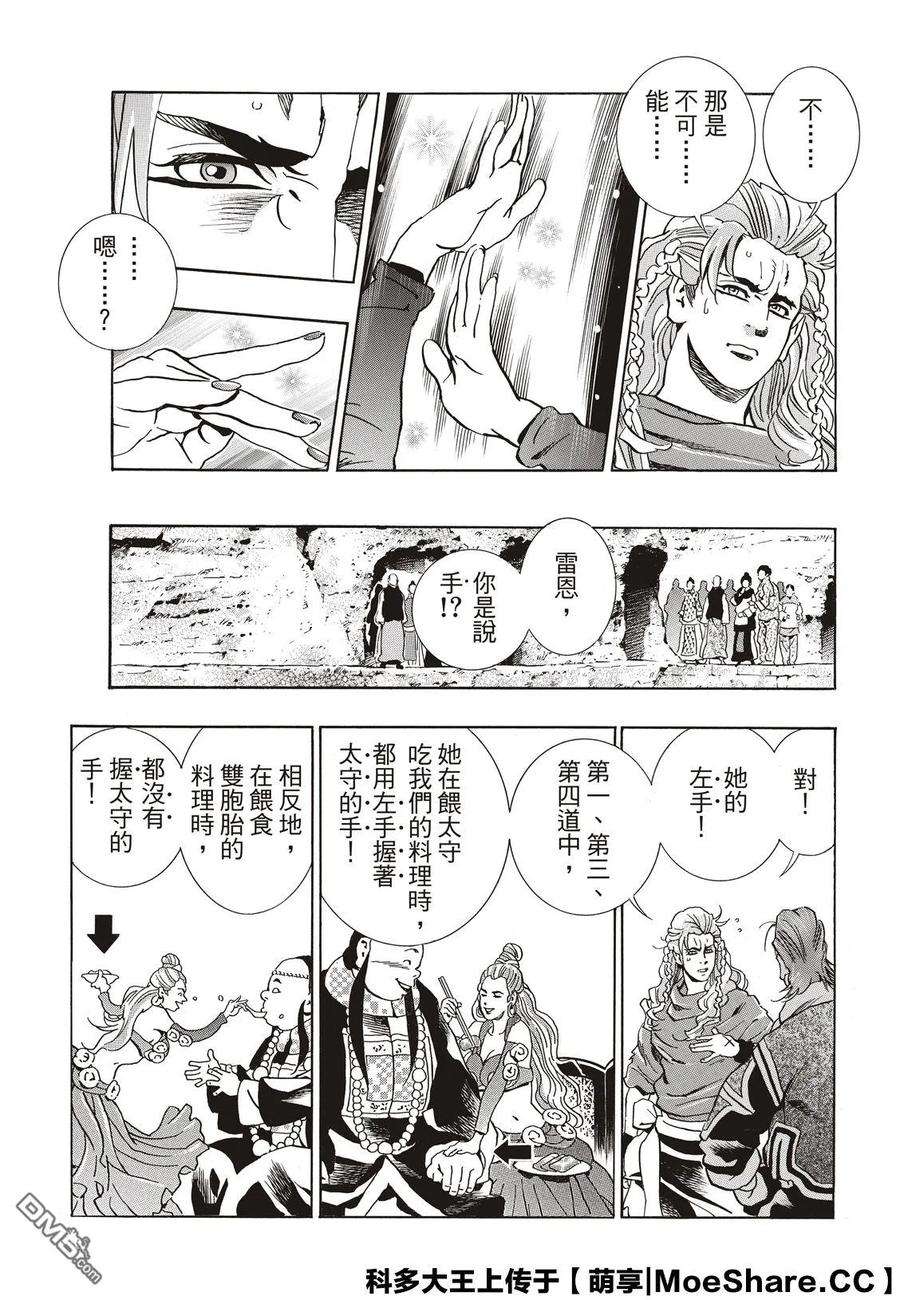 中华小当家！极63 双胞胎之谜