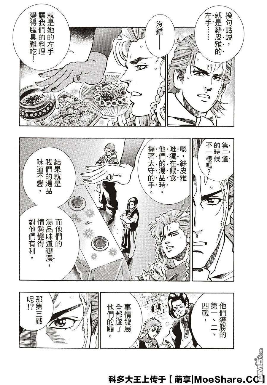 中华小当家！极63 双胞胎之谜