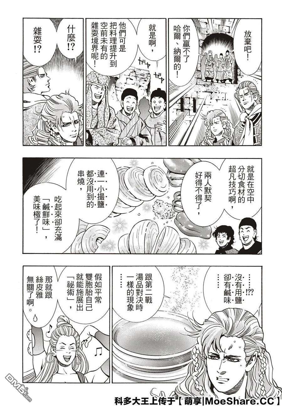 中华小当家！极63 双胞胎之谜