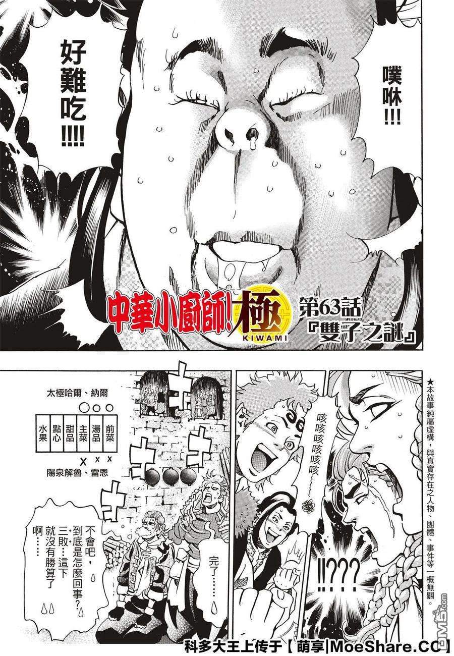中华小当家！极63 双胞胎之谜