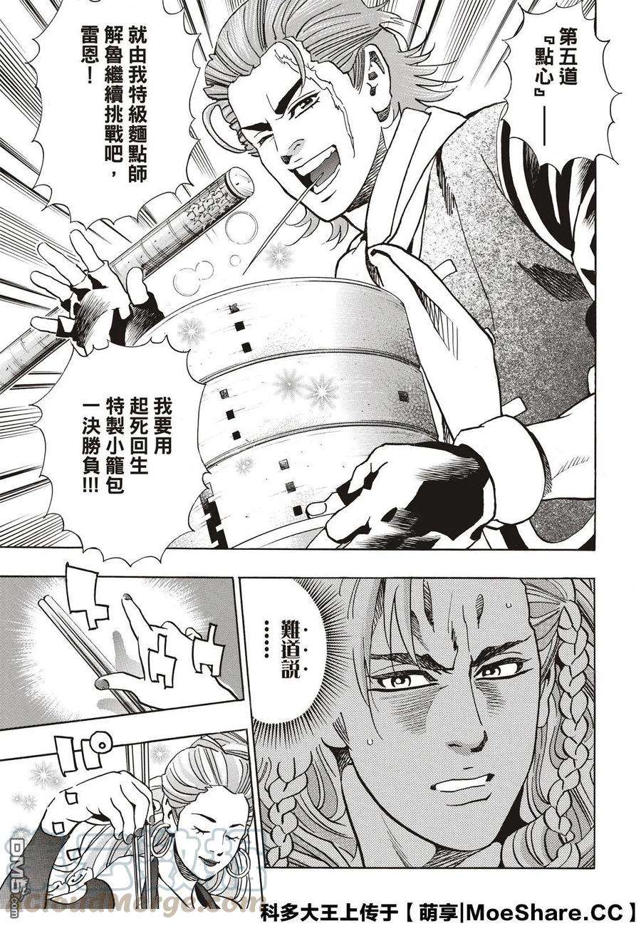 中华小当家！极63 双胞胎之谜