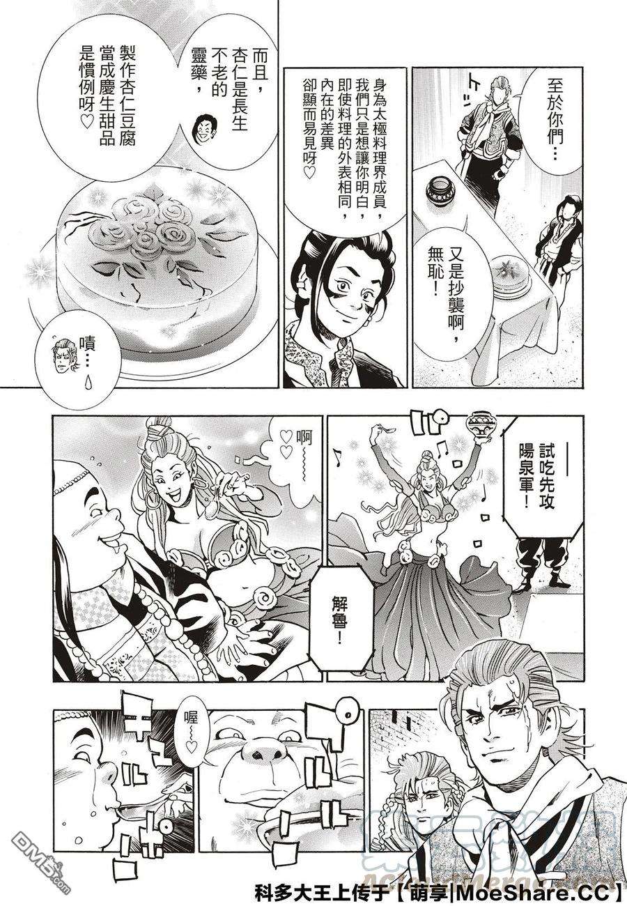 中华小当家！极63 双胞胎之谜