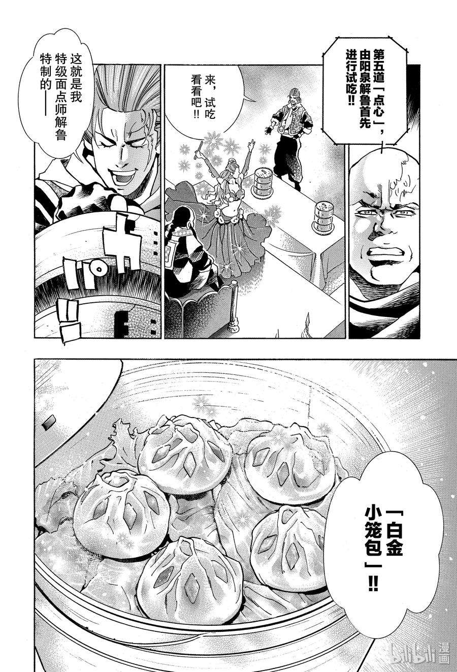 中华小当家！极64 命运之丝